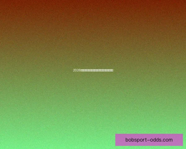 2026年世界杯赛事数据全面解析及各队表现统计分析